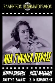 Μια ξένη πέρασε movie poster