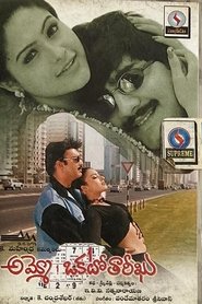 Ammo! Okato Tareekhu movie poster