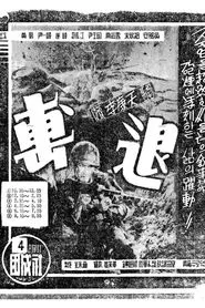 Beat back movie poster