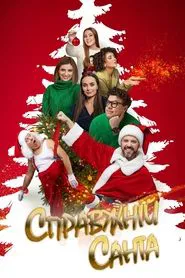 Poster do filme Real Santa