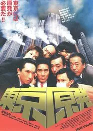 Tokyo: Level One movie poster