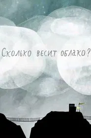 How much does the cloud weigh? movie poster