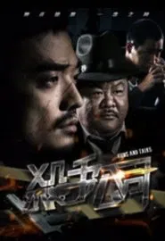 Sha Shou Gong Si movie poster