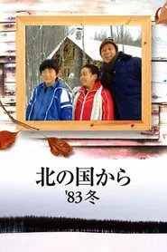 Poster do filme Kita no kuni kara '83 Fuyu