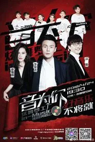 音为你 炫舞梦工厂in-Music巡回演唱会北京站 tv show poster