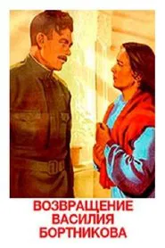 The Return of Vasili Bortnikov movie poster