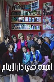 Omaima in the Orphanage tv show poster