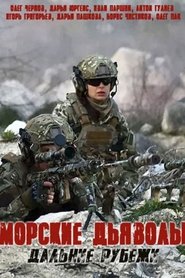 Морские дьяволы. Дальние рубежи tv show poster