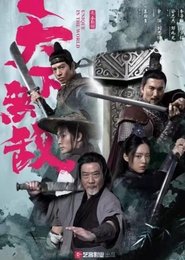 Ever Victorious movie poster