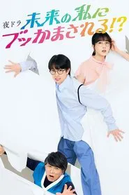 Me and Future Me!? tv show poster
