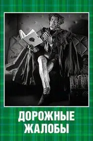 Road Complaints movie poster