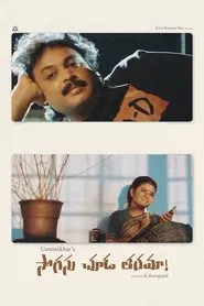 Sogasu Chuda Taramaa movie poster