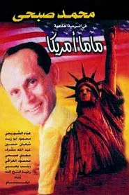 Poster do filme Mama America