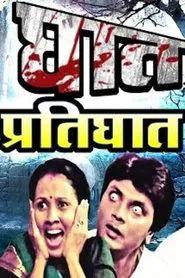 Ghat Pratighat movie poster