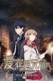 Immemorial Love For You tv show poster