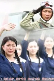 Poster do filme Nadeshiko Tai