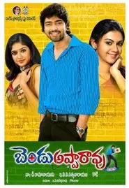 Bendu Apparao R.M.P movie poster