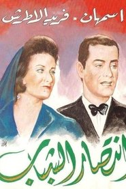 Poster do filme The Victory of Youth