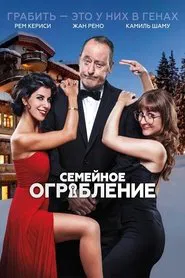 Poster do filme Family Heist