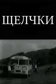 Clicks movie poster