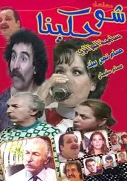 What Did We Say tv show poster
