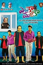Eluka Majaaka movie poster