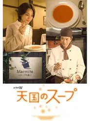 Tengoku no Soup tv show poster