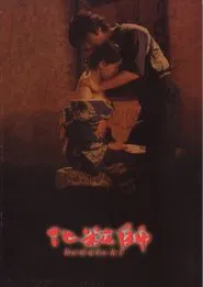 Kewaishi movie poster
