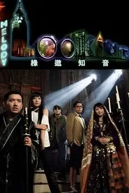 A Melody Looking movie poster