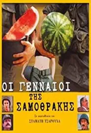 The Valiants of Samothrace movie poster