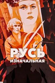 Poster do filme Primary Russia