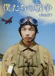 Our War movie poster
