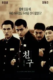 Poster do filme 친구