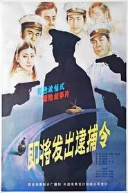 Ji jiang fa chu de dai bu ling movie poster