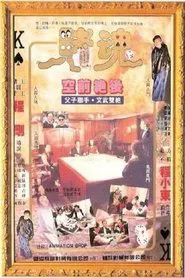 Gambling Soul movie poster