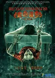 Massagist movie poster