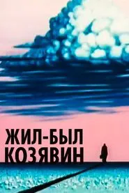 There Lived Kozyavin movie poster