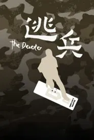 The Deserter movie poster