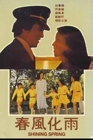 Shining Spring movie poster