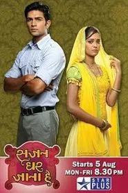 Sajan Ghar Jaana Hai tv show poster
