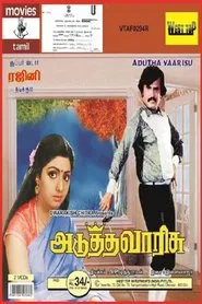 Adutha Varisu movie poster