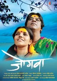 Jogwa - The Awakening movie poster