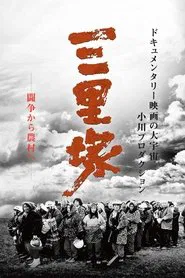 The Battle Front for the Liberation of Japan – Summer in Sanrizuka movie poster