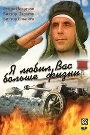 I Loved You More than Life movie poster