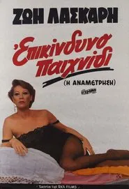 Dangerous game movie poster