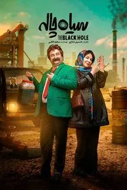 The Black Hole tv show poster