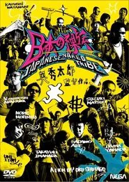 Poster do filme JAPANESE NAKED TRIBE