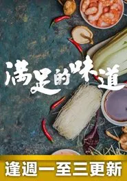 Taste Of Satisfaction tv show poster