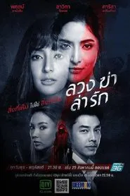 Poster da série Deceitful