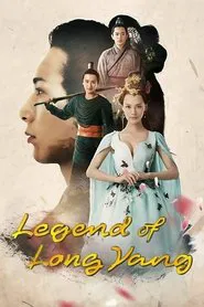 Legend of Long Yang movie poster